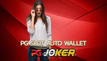pg slot auto wallet เว็บตรง ลองเล่นกับเว็บตรงที่ทันสมัยที่สุด เว็บสล็อตฝากถอน ไม่มี ขั้น ต่ำ ฝากถอน สมัครสมาชิก PG-Joker ได้ด้วยตัวเอง